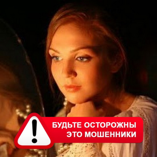 Злата Архипова +79852189312 в Апшеронске – это мошенники